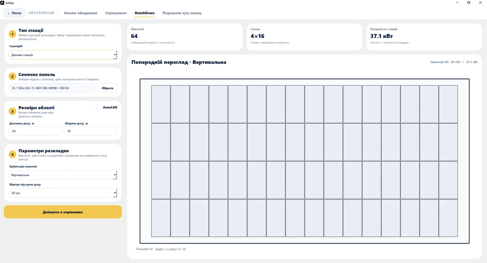 Розкладка 64 панелей на даху 20×10 м