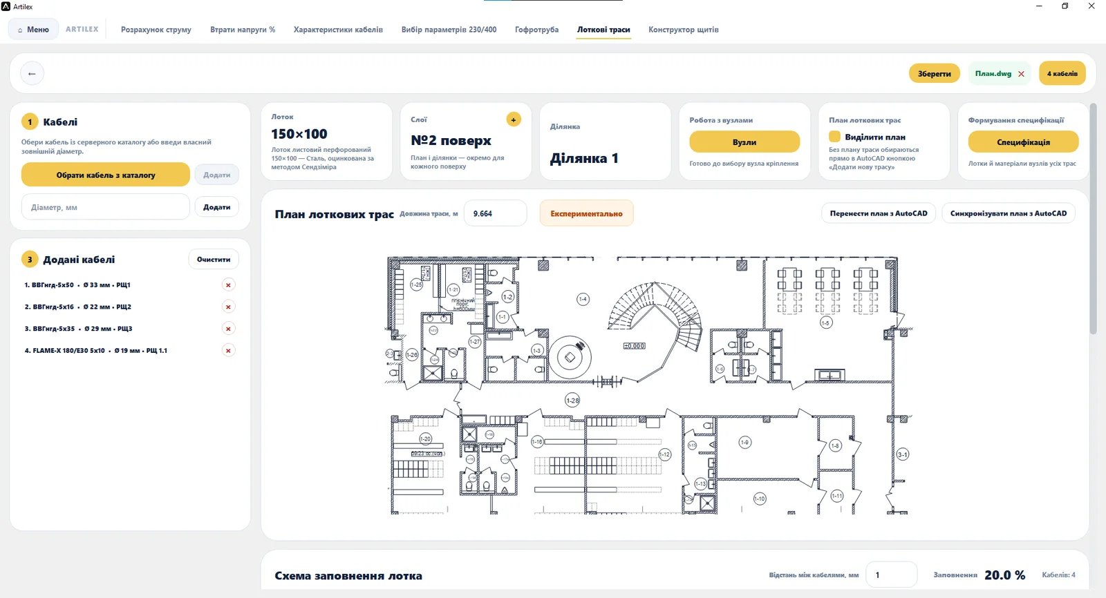 План лоткових трас, перенесений з AutoCAD